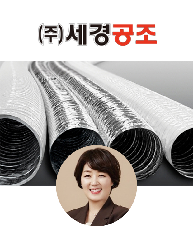 ㈜세경공조