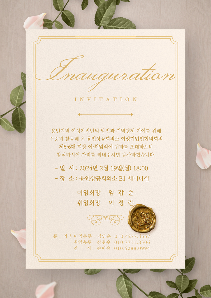 2024년 5·6대 회장 이취임식 안내